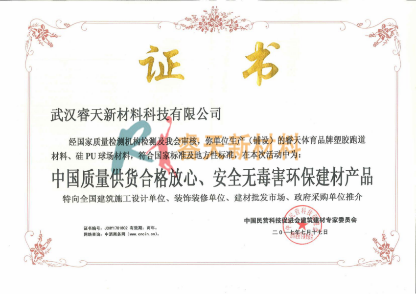 中國(guó)質(zhì)量供貨合格放心、安全無(wú)毒害環(huán)保建材產(chǎn)品
