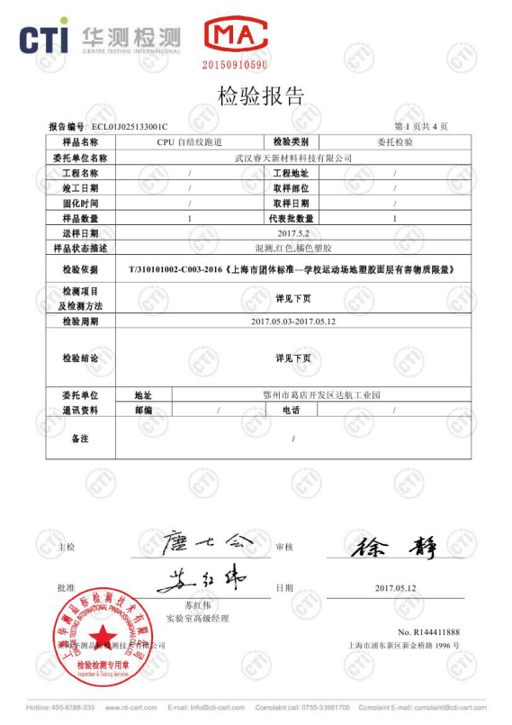 自結紋檢測報告