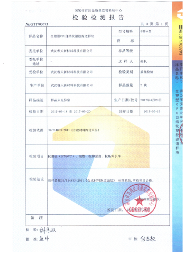 全塑CPU自結紋檢測報告